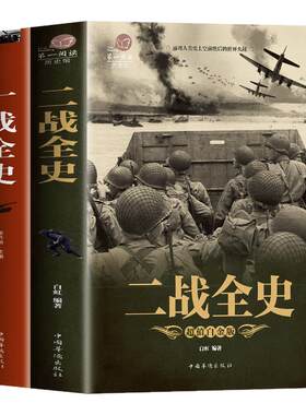 全新一战战史二战全史世界大战