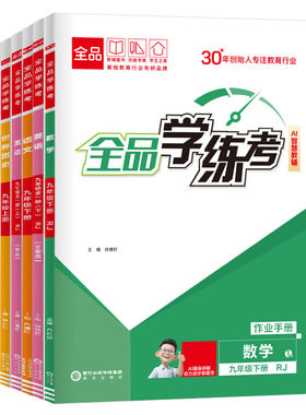 2026新版全品学练考七年级上下册