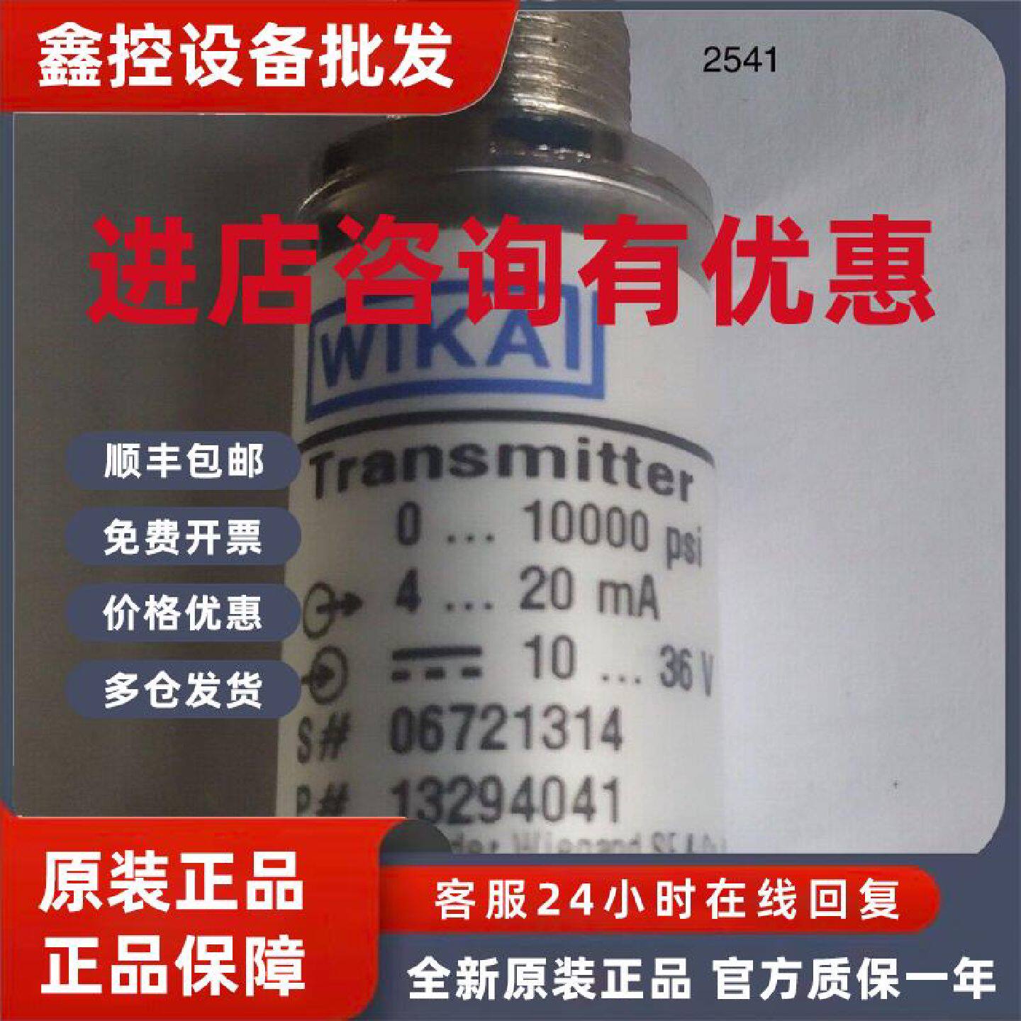 议价WIKA压力传感器M-10威卡压力传感器0-10000psi 10-36V 4-20mA图片