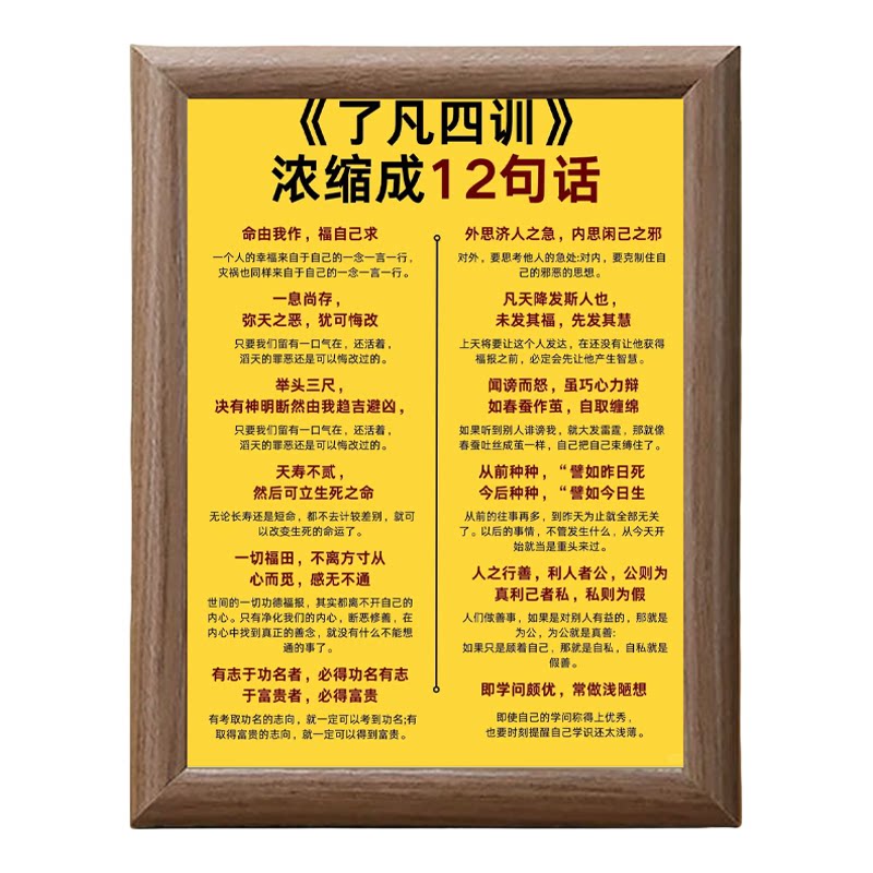 了凡四训明心戒色木质摆台相框