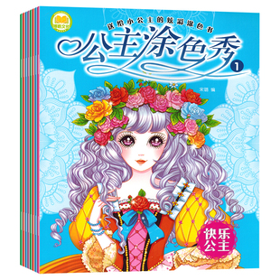 公主涂色书儿童绘图画册幼儿园女孩画画本套装益智涂鸦填色手绘本