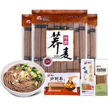 【望乡食品】荞麦面条挂面200g*8袋装