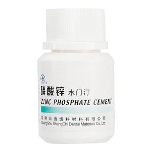 牙科口腔补牙材料 上齿磷酸锌水门汀粉30g尚齿磷酸锌粘固粉液15ml