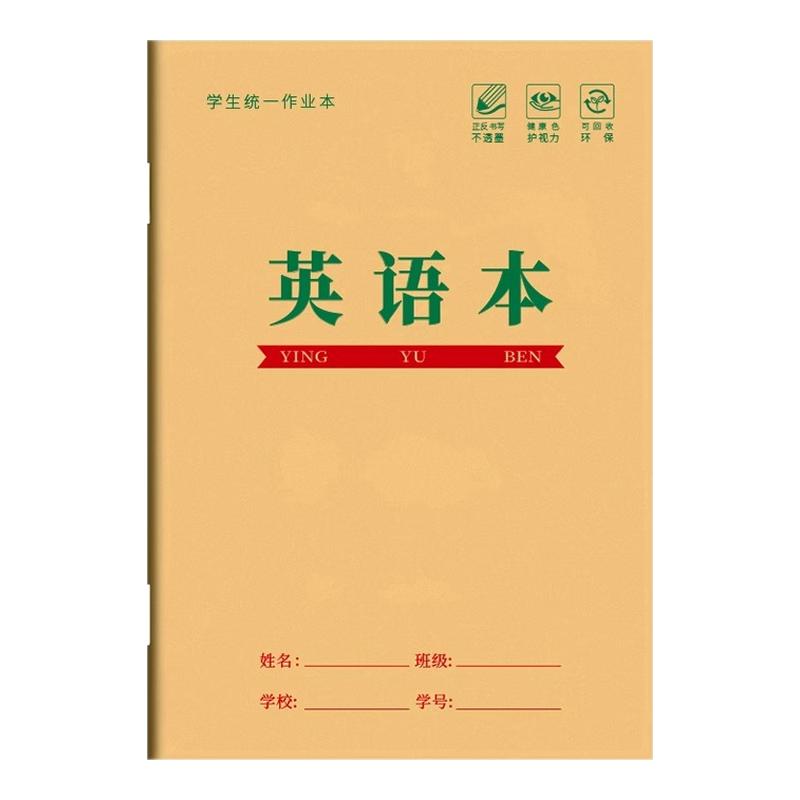 加厚小学生作业小本子批发田字格课业本/教学用本