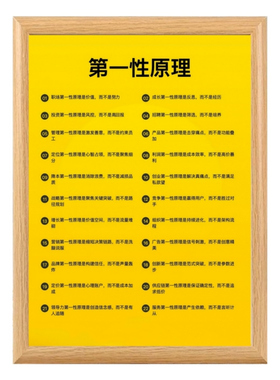 22条做事的本质第一性原理相框