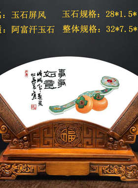 天然阿富汗玉石扇形屏风客厅玄关书房办公室摆件招财进宅乔迁礼品