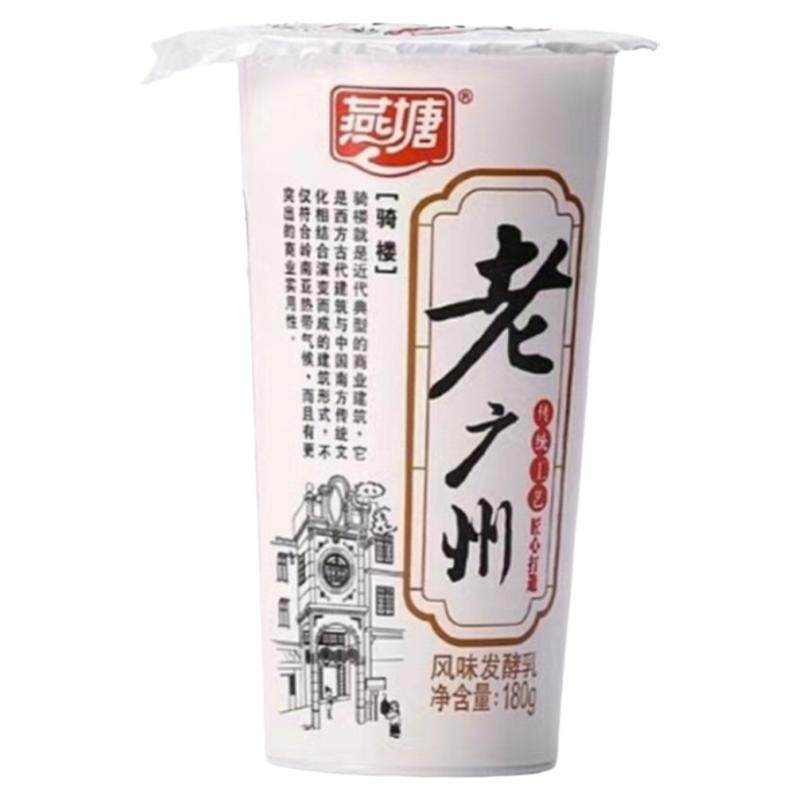 正品燕塘发酵乳老广州酸奶180MLX6瓶/12瓶无蔗糖早餐营养冷藏散装