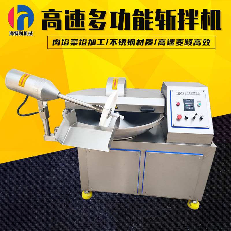现货蔬菜肉丸高速变频斩拌机鱼丸牛丸肉丸斩切乳化设备烤肠斩拌机
