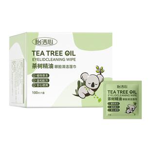 茶树精油除螨湿巾眼睛眼贴眼部螨虫4松油醇专用眼睑清洁眼干眼痒