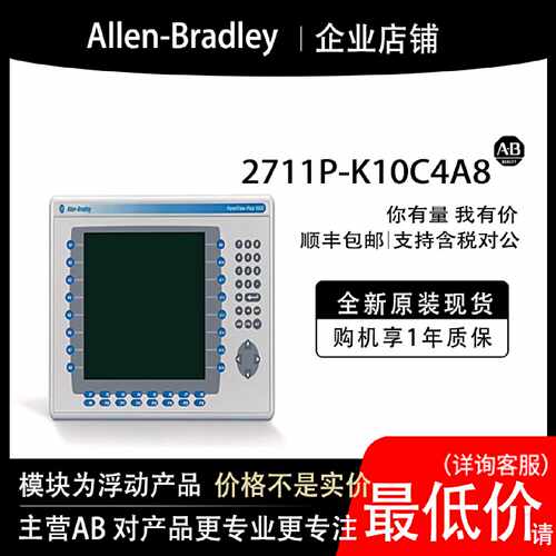 2711P-K10C4A8 AB罗克韦尔PLC模块输入输cpu质保