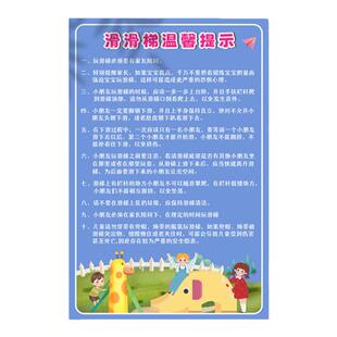 儿童游乐场温馨提示入场须知安全注意事项细则滑滑梯蹦床沙池波波池钓鱼淘气堡警示警告提醒标识标志牌贴防水