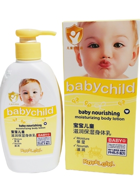 皇家女孩儿童身体乳弱酸性配方