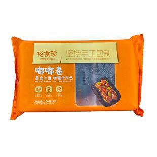 裕食珍咖哩牛肉包嘟嘟卷营养早餐半成品速冻墨鱼汁肉包子加热即食