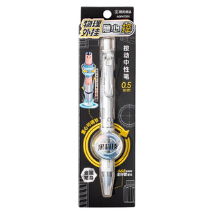 败家实验室晨光可调重力金属中性笔按动0.5黑芯物理外挂AGPK7201A