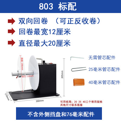 销兴丰自动标签回卷器调速条码服装洗水唛双向回绕收卷机卷纸不厂