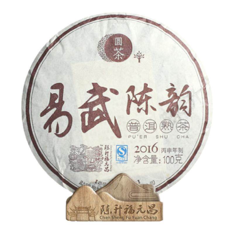 2016年熟普洱陈升福元昌