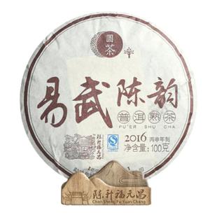 2016年陈升福元昌陈韵100g普洱饼茶易武大树熟普洱老味道红浓甘润