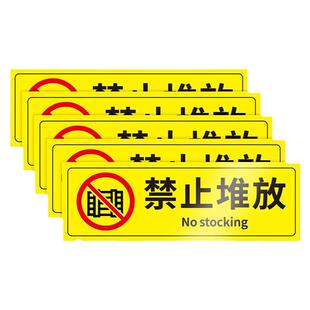 禁止堆放堆物标识牌贴纸安全警示警告标志牌勿堆标语消防设施通道卷帘门下楼道严禁堆放杂物告示告知标贴标签