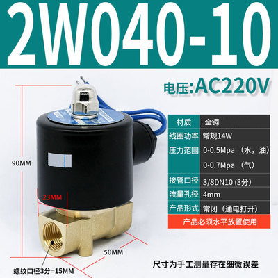 星辰常闭电磁阀水阀220V气阀24V 12V 2W025-08/2W160-15/2W250-25