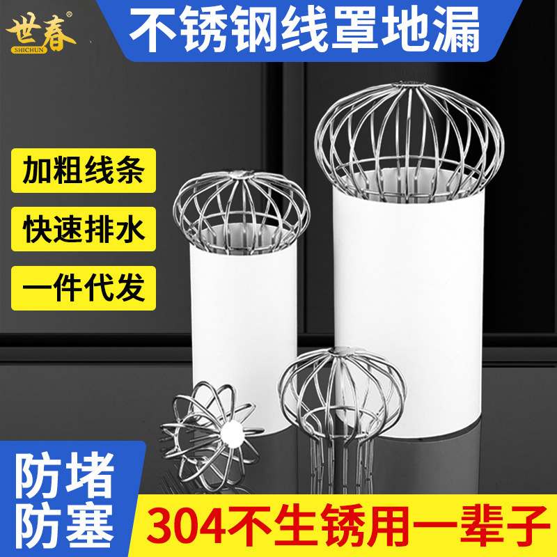 不锈钢线罩地漏天台地漏过滤网阳台露台楼顶排水口下水管防堵网罩