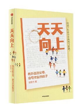 天天向上田宏杰中信出版