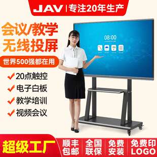 JAV会议教学一体机多媒体教学触摸触控屏电子白板会议平板一体机