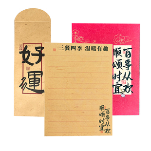 2026新款新年节日信封信纸套装高级感复古风红色喜庆吉祥祝福过年春节学生手写家书表白感谢纸书写情书信笺纸