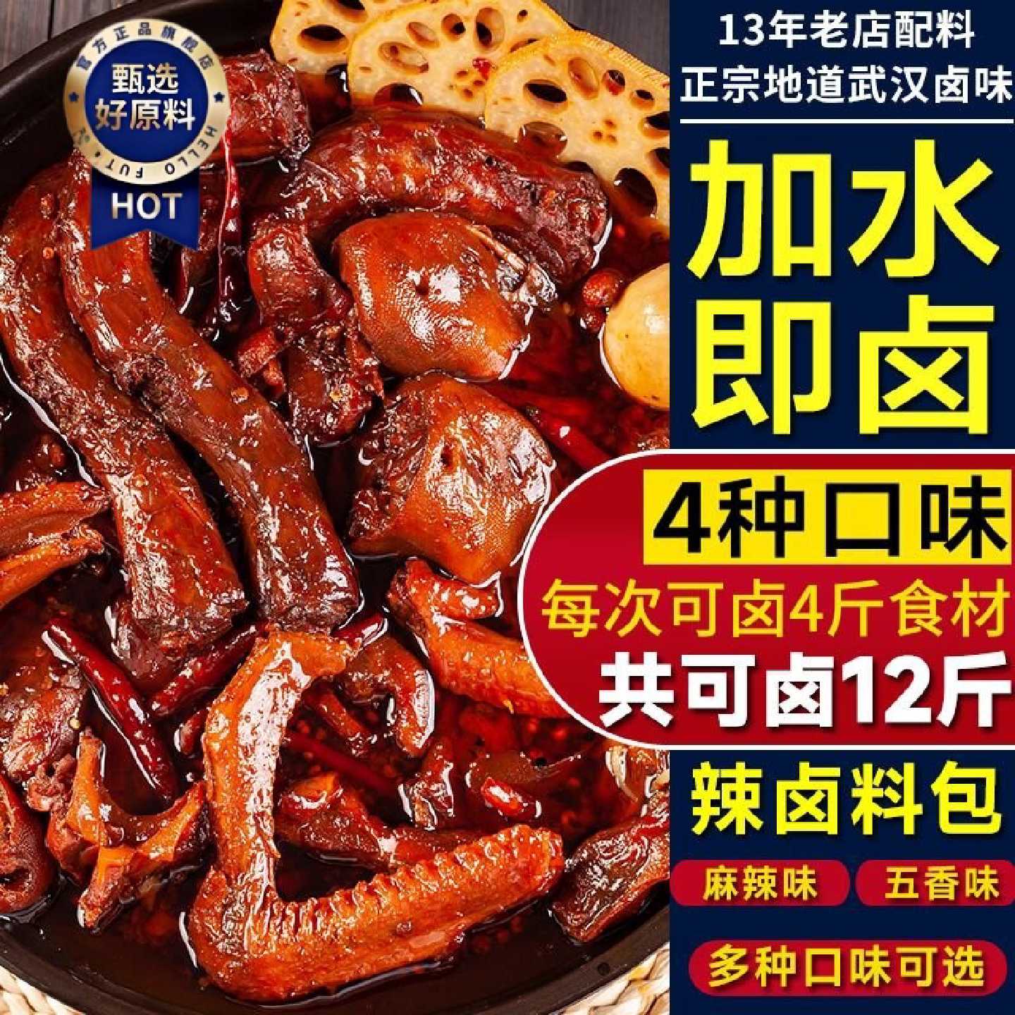 徐师傅黑鸭甜辣卤料武汉鸭脖衢州鸭头麻辣川味调料卤炖肉酱料家用