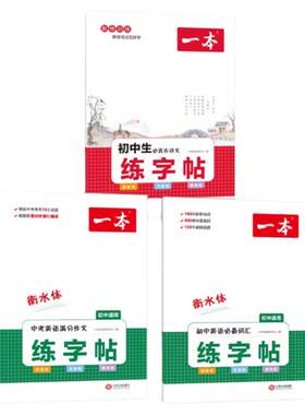 初中生语文/英语练字帖！26暑假
