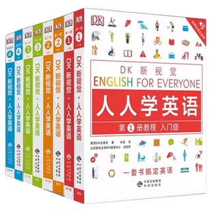DK新视觉人人学英语1-2-3-4册教程练习册任选英语词汇语法全书新视觉记忆英语学习法零起点自学教程看图轻松学 雅思托福托业考试