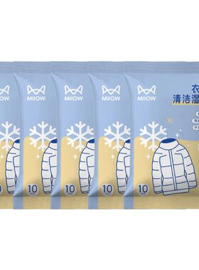 猫人衣服清洁湿巾鞋包免水洗清洁