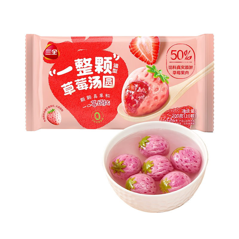 三全一整颗草莓汤圆水果造型元宵草莓果肉速冻半成品甜品速食旗舰
