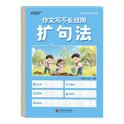扩句法写作文练字帖五感法小学生