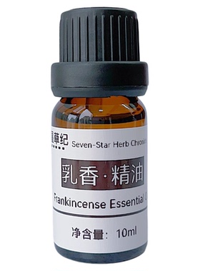 定制印度进口超临界乳香单方香薰精油纯植物天然护肤修复抚平干纹