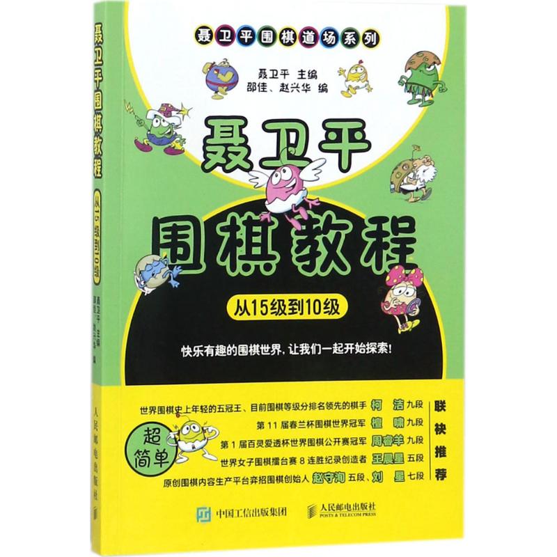 聂卫平围棋教程从15级到10级