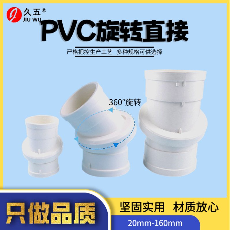 PVC旋转直接 可360旋转弯头管箍排水管件小角度弯头调整角度接头