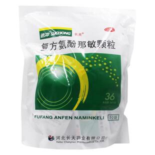 长天速冲复方氨酚那敏颗粒50袋感冒流鼻涕头痛鼻塞【效期至26.11