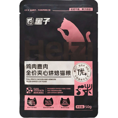 黑子全价夹心烘焙猫粮试用装