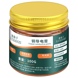 鹿仙子铜导电膏汽车开关线束插孔触点维修电镀铜排耐高温高压油脂