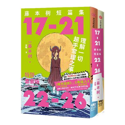 藤本树短篇集中信出版