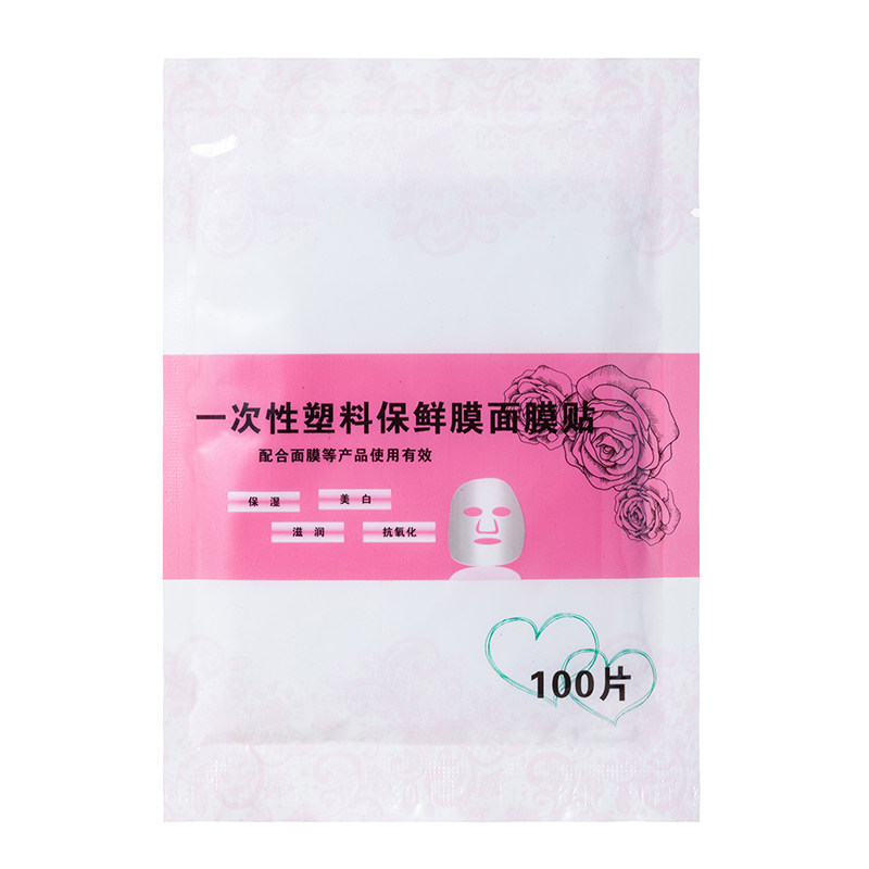 100片特价美容院专用家庭面部护理覆盖膜一次性塑料保鲜面膜贴纸