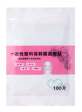 美容院专用护理覆盖膜一次性贴纸
