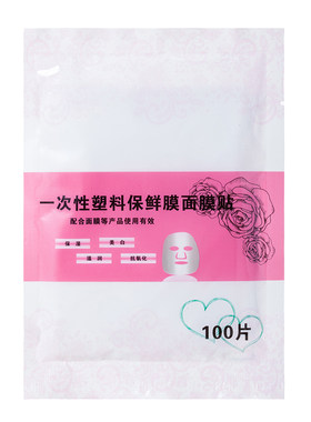 美容院专用护理覆盖膜一次性贴纸