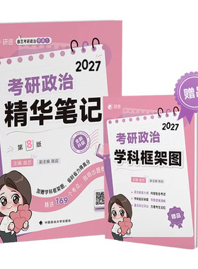 2027曲艺考研政治精华笔记