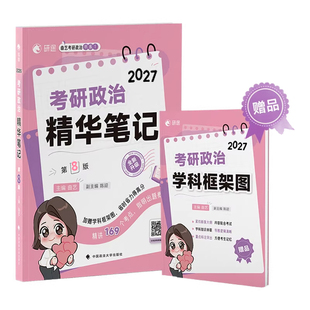 曲艺2027考研政治精华笔记随身背甄选题集预测3+1核心知识点精讲习题集艺姐可搭肖秀荣腿姐徐涛肖四肖八考前冲刺背诵手册笔记8套卷