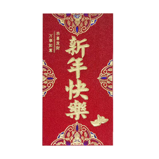压岁包新款过年红包春节新年快乐结婚订婚随礼加厚金葱利是封混搭