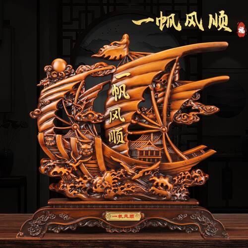 时运亨通一帆风顺船摆件前程似锦工艺精湛为家居办公添祥瑞装饰品