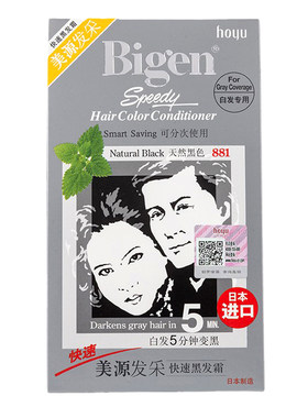 日本bigen美源染发膏剂无刺激