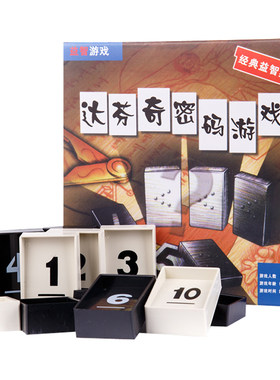 达芬奇密码休闲聚会益智玩具卡牌