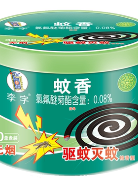 李字牌蚊香檀香型30单强力无烟驱蚊灭苍蝇香野外户内专用户外灭蚊